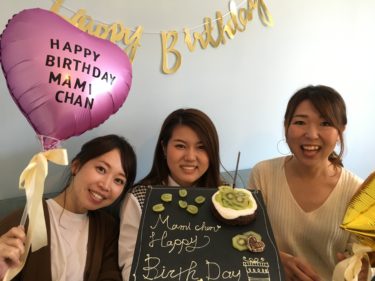 ハッピーバースデー！友達と誕生日パーティー